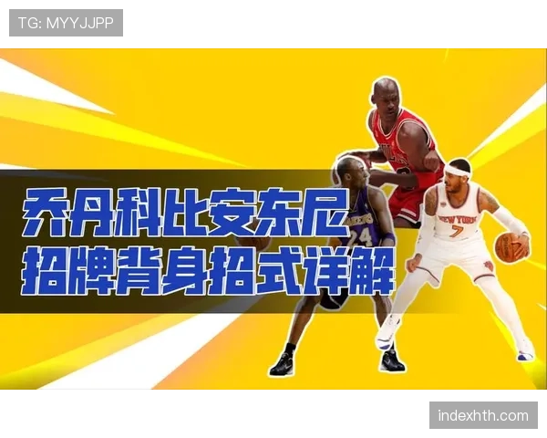 背身单打规则解析:动作限制与核心判罚标准 背身单打规则解析:动作限制与核心判罚标准